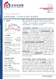 业绩符合预期，“大专科+大生物”稳步推进