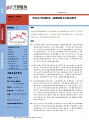 扬农化工中报业绩点评:业绩表现亮眼 农化龙头加速布局