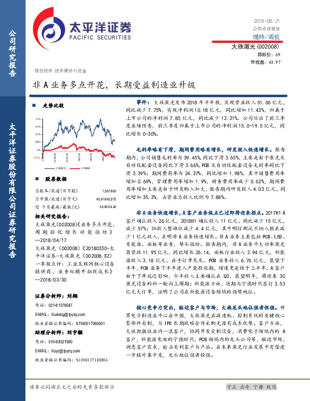 非A业务多点开花，长期受益制造业升级