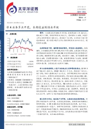 非A业务多点开花,长期受益制造业升级