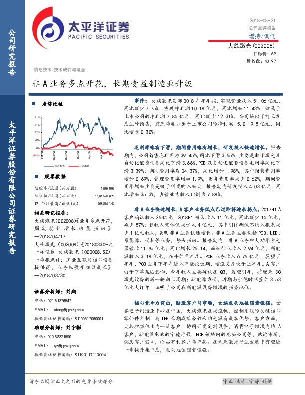 非A业务多点开花，长期受益制造业升级