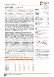 Q2归母净利润+16.6%，未来指标优化明显，全年业绩可期