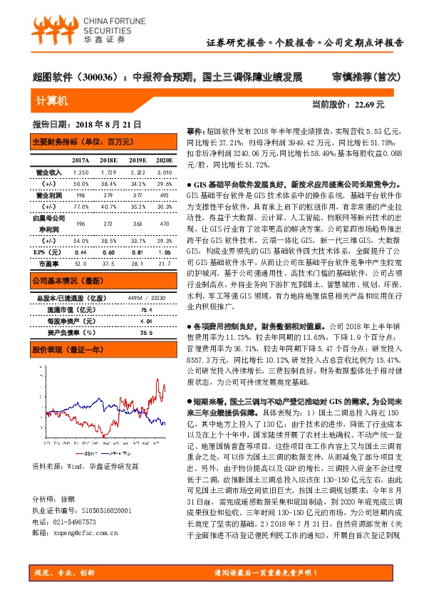 中报符合预期，国土三调保障业绩发展