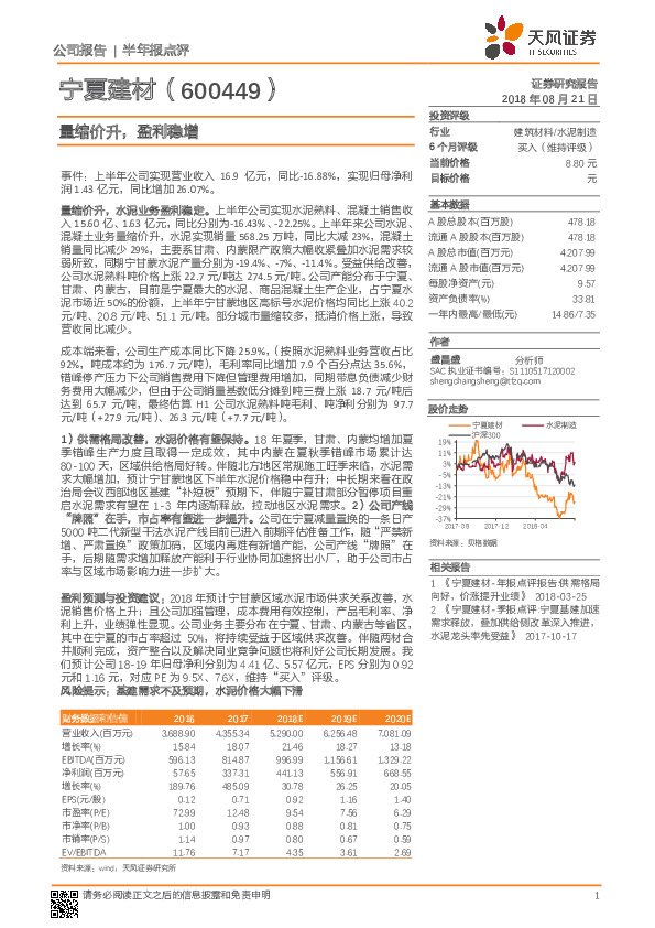 半年报点评：量缩价升，盈利稳增
