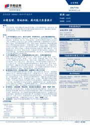 2018年中报点评：业绩高增、拿地积极、盈利能力显著提升