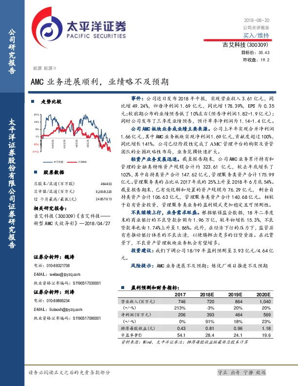AMC业务进展顺利，业绩略不及预期