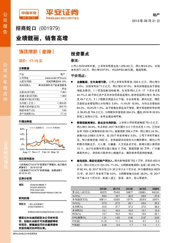 业绩靓丽，销售高增