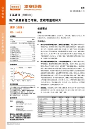 新产品盈利能力增强，营收增速或回升