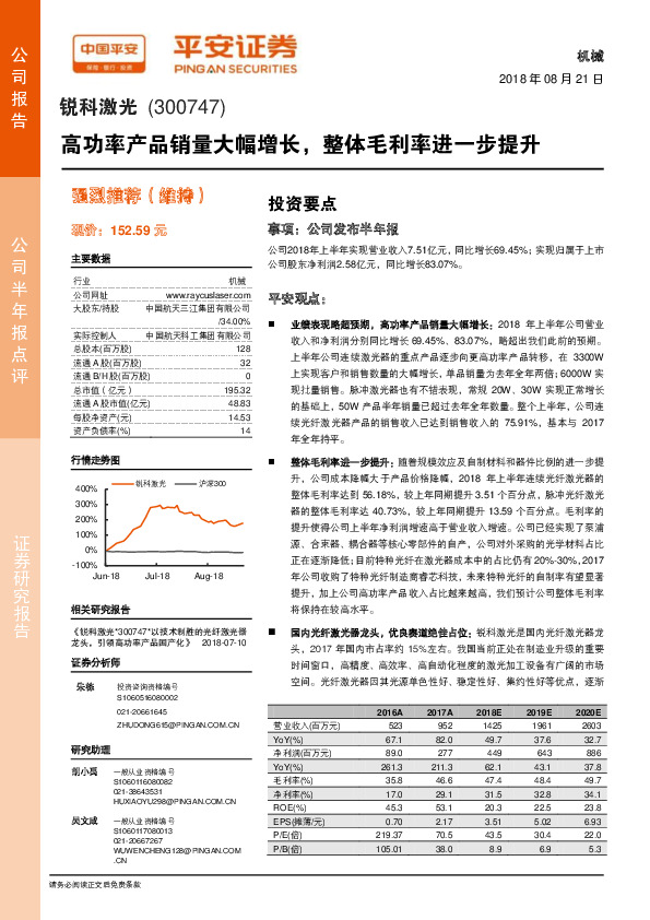 高功率产品销量大幅增长，整体毛利率进一步提升