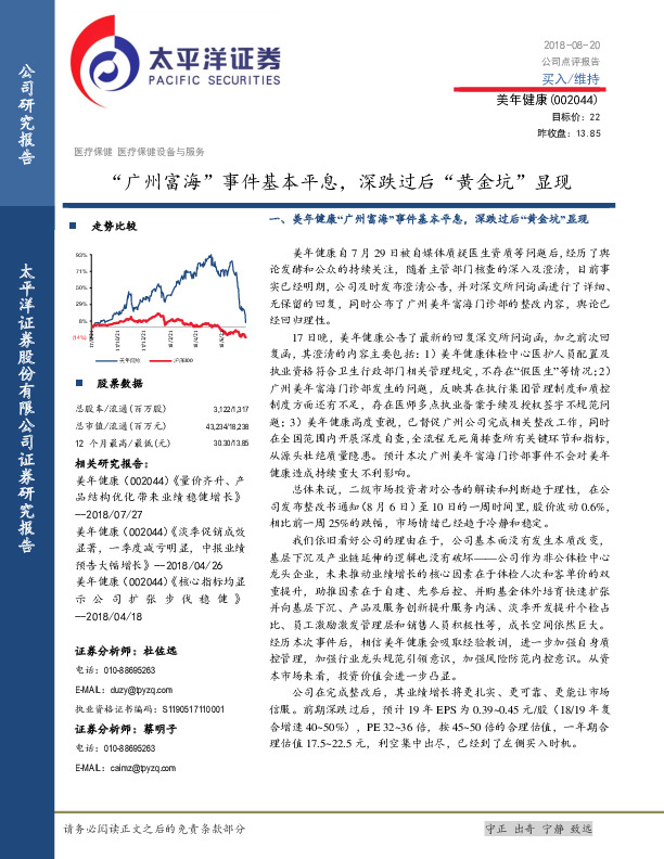 “广州富海”事件基本平息，深跌过后“黄金坑”显现