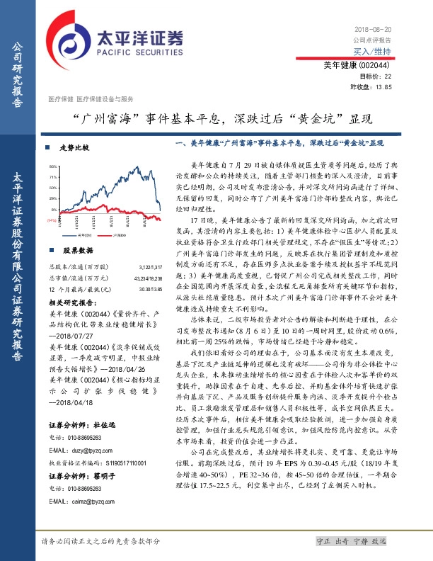 “广州富海”事件基本平息，深跌过后“黄金坑”显现