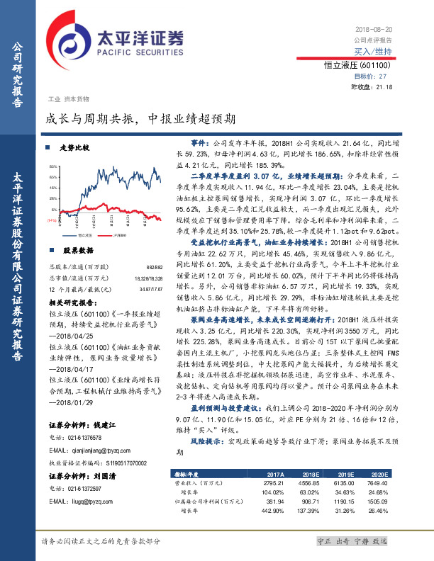 成长与周期共振，中报业绩超预期