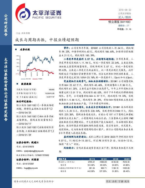 成长与周期共振，中报业绩超预期