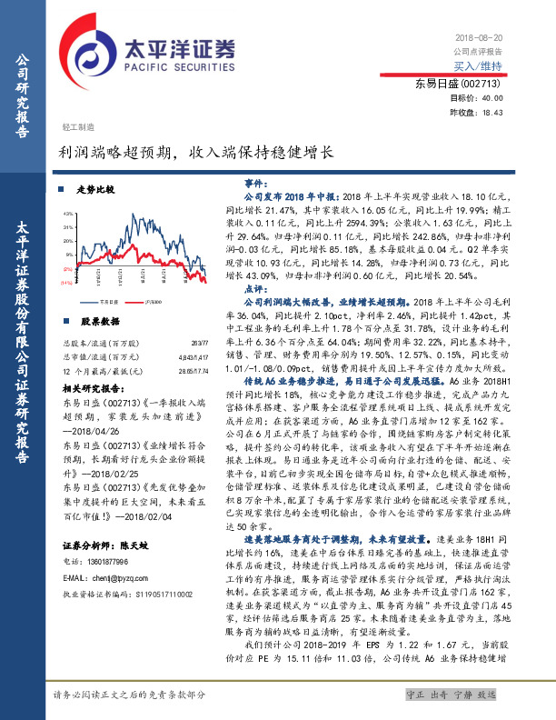 利润端略超预期，收入端保持稳健增长