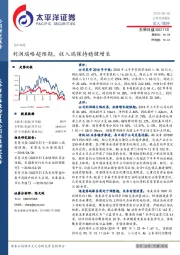 利润端略超预期，收入端保持稳健增长