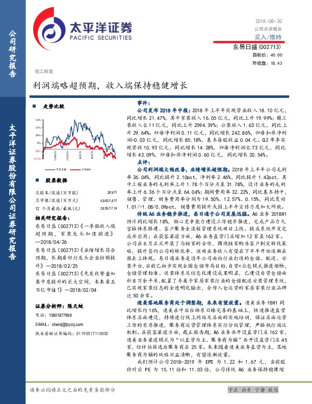 利润端略超预期，收入端保持稳健增长