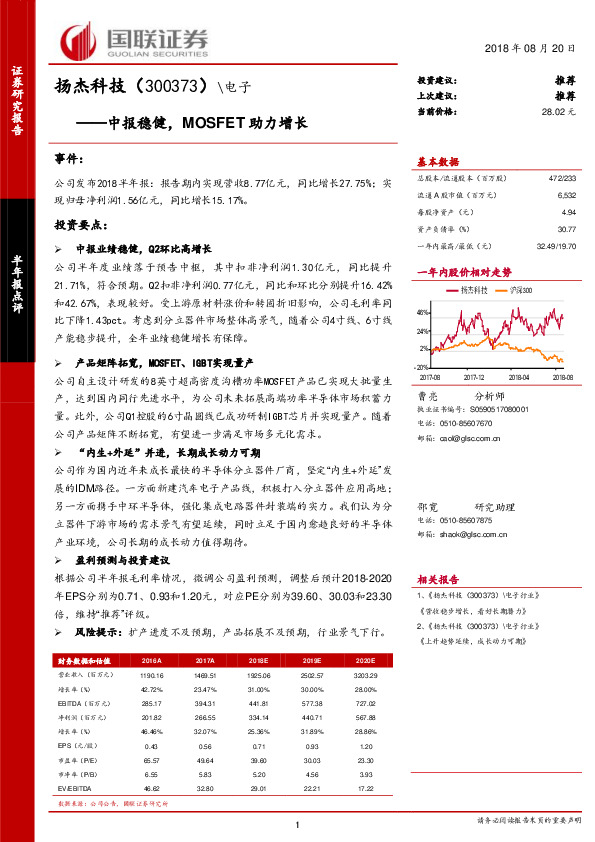中报稳健，MOSFET助力增长