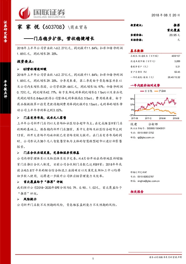 门店稳步扩张，营收稳健增长