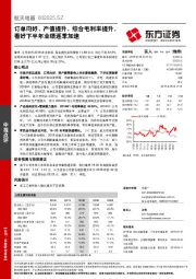 订单向好，产值提升，综合毛利率提升，看好下半年业绩逐季加速