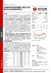 中报直营和电商表现靓丽 看好公司中期在大众时尚领域的竞争力