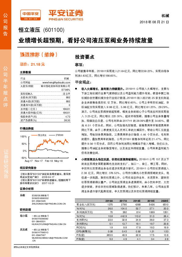 业绩增长超预期，看好公司液压泵阀业务持续放量
