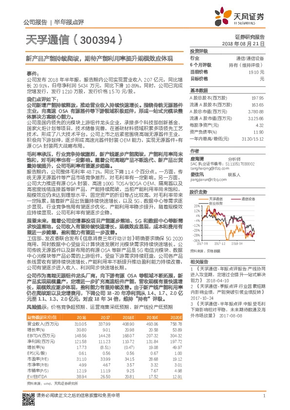 新产品产能持续爬坡，期待产能利用率提升规模效应体现