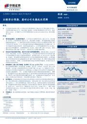 2018年中报点评：业绩符合预期，看好公司长期成长逻辑