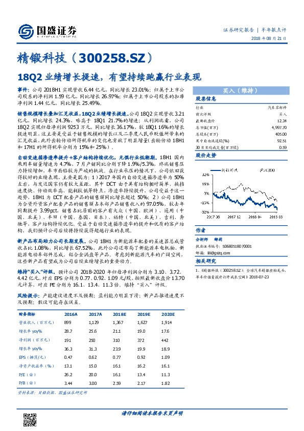 18Q2业绩增长提速，有望持续跑赢行业表现