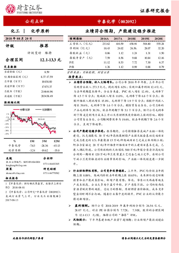 业绩符合预期，产能建设稳步推进