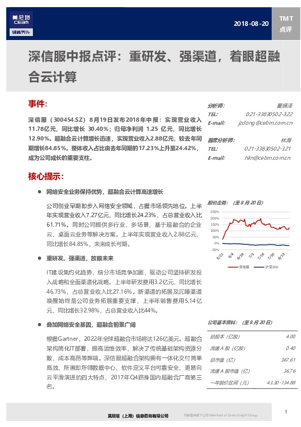 深信服中报点评：重研发、强渠道，着眼超融合云计算