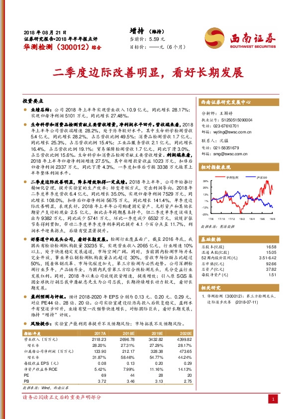 二季度边际改善明显，看好长期发展