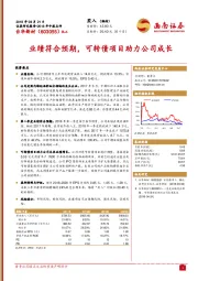 2018年中报点评：业绩符合预期，可转债项目助力公司成长