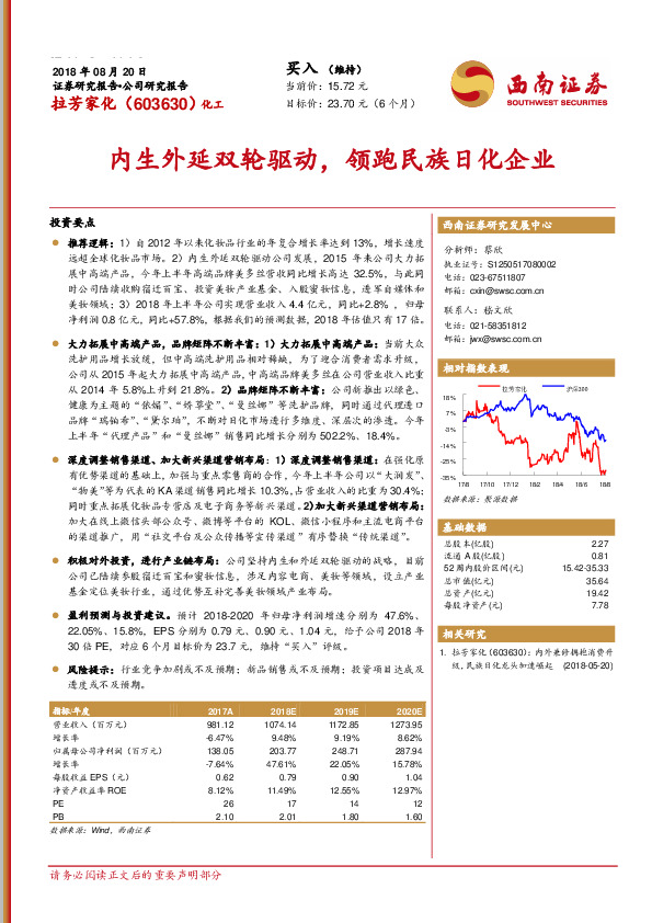 内生外延双轮驱动，领跑民族日化企业