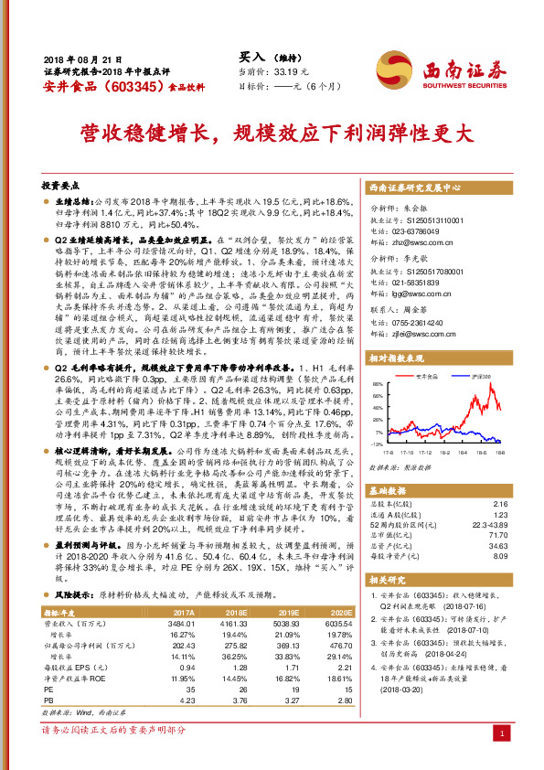 西营收稳健增长，规模效应下利润弹性更大