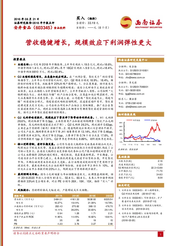 西营收稳健增长，规模效应下利润弹性更大
