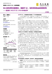 2018年中报点评:收入和利润双位数增长、略弱于Q1,毛利率和现金流持续好转