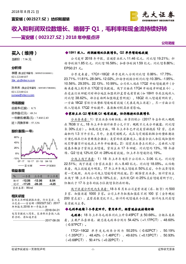 2018年中报点评：收入和利润双位数增长、略弱于Q1，毛利率和现金流持续好转