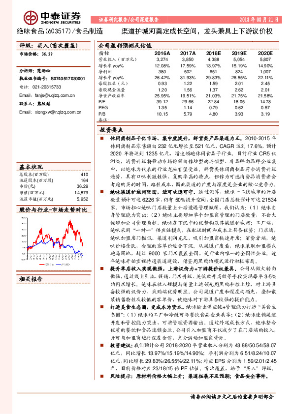 渠道护城河奠定成长空间，龙头兼具上下游议价权