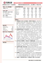 渠道护城河奠定成长空间，龙头兼具上下游议价权