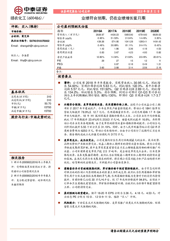 业绩符合预期，仍在业绩增长蜜月期