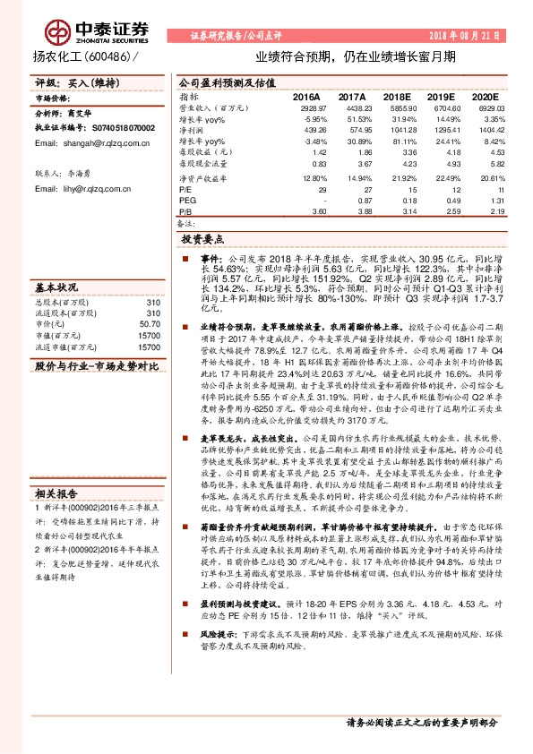 业绩符合预期，仍在业绩增长蜜月期