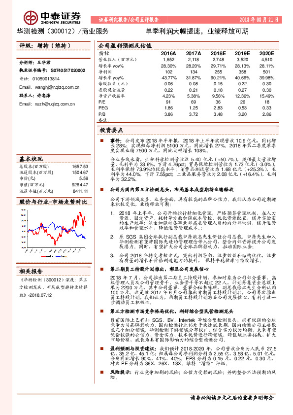 单季利润大幅提速，业绩释放可期