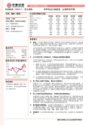 单季利润大幅提速，业绩释放可期