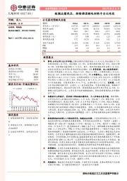 短期业绩承压，持续推进锂电材料平台化布局