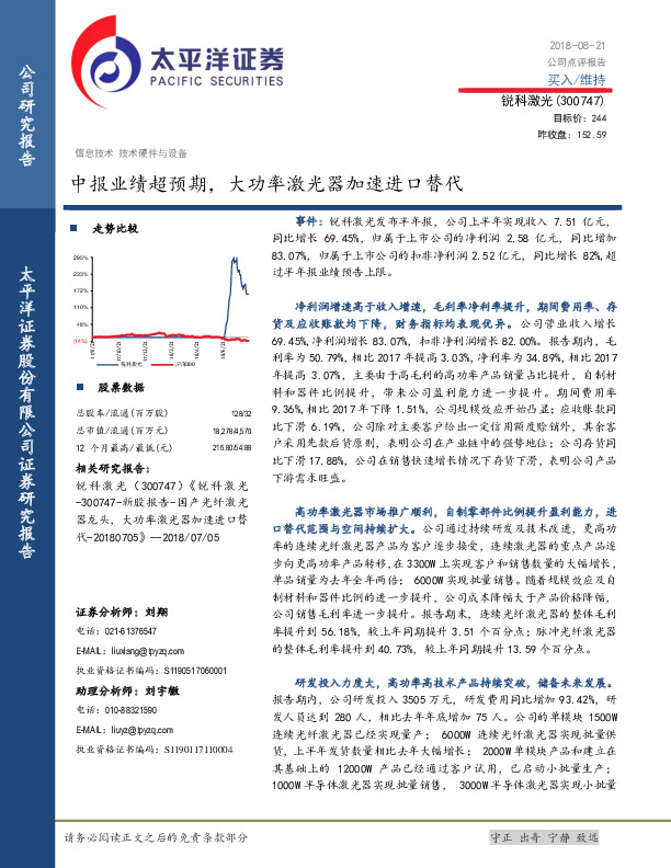 中报业绩超预期，大功率激光器加速进口替代