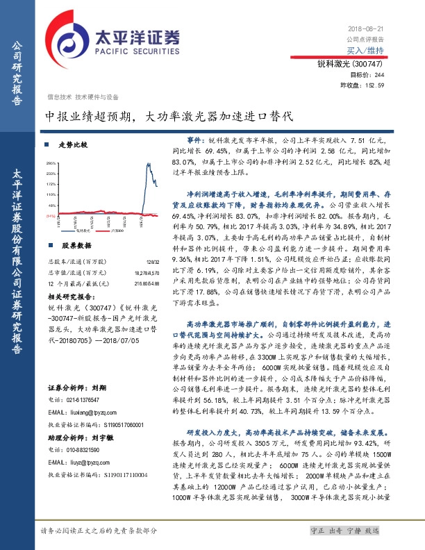 中报业绩超预期，大功率激光器加速进口替代