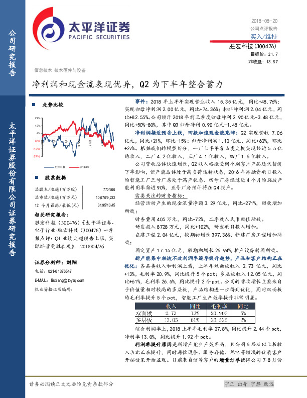 净利润和现金流表现优异，Q2为下半年整合蓄力