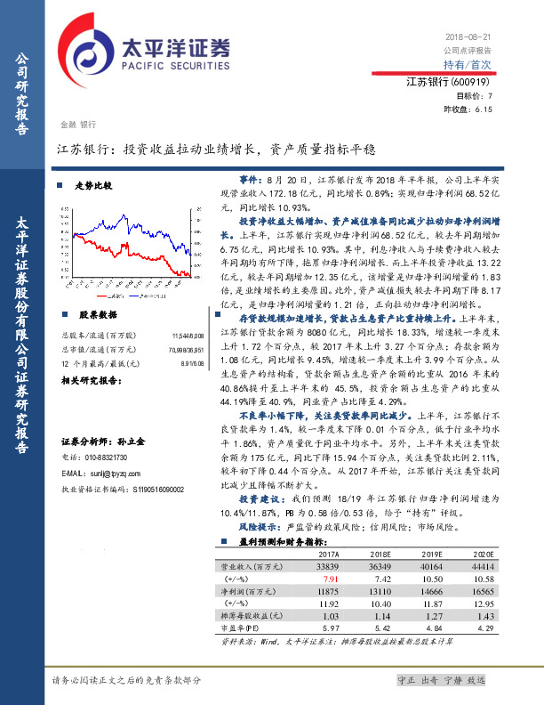 投资收益拉动业绩增长，资产质量指标平稳