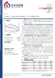 投资收益拉动业绩增长,资产质量指标平稳