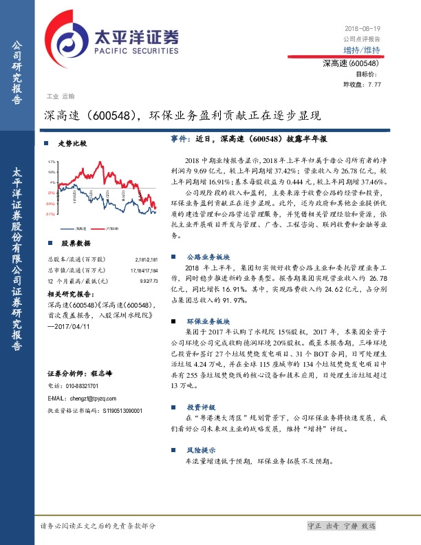 深高速（600548），环保业务盈利贡献正在逐步显现